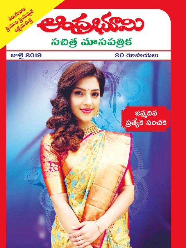 Andhra Bhoomi Monthly
