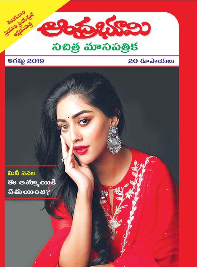 Andhra Bhoomi Monthly