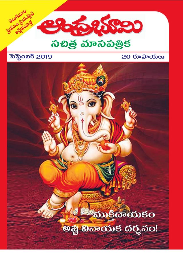 Andhra Bhoomi Monthly