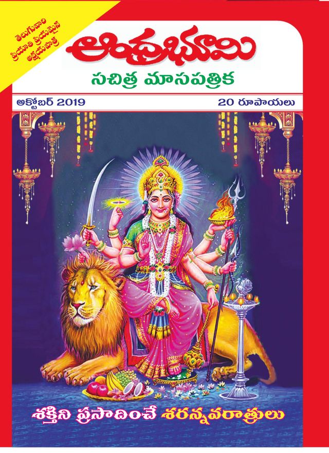 Andhra Bhoomi Monthly