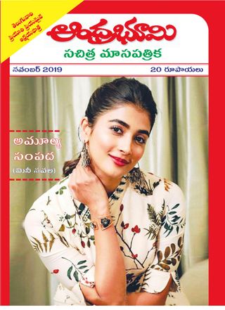Andhra Bhoomi Monthly