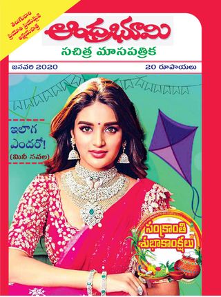 Andhra Bhoomi Monthly