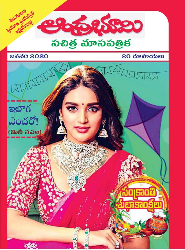 Andhra Bhoomi Monthly