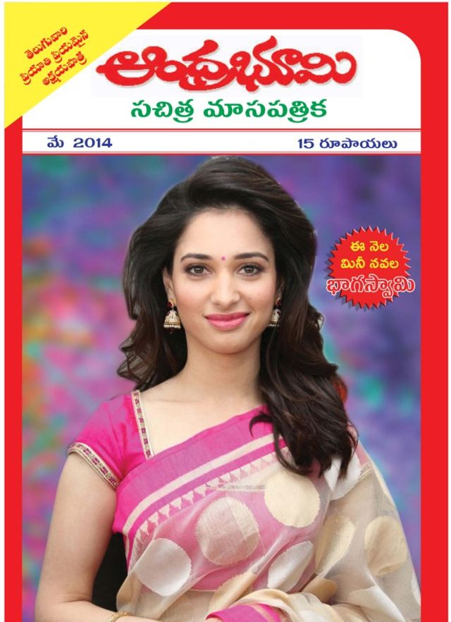 Andhra Bhoomi Monthly
