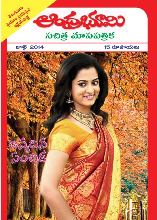 Andhra Bhoomi Monthly