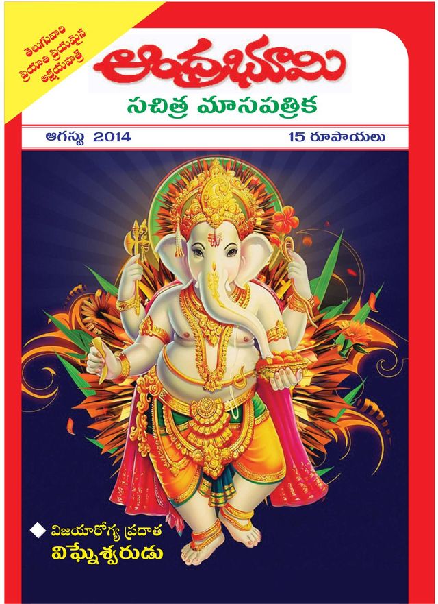 Andhra Bhoomi Monthly