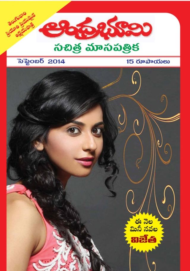 Andhra Bhoomi Monthly