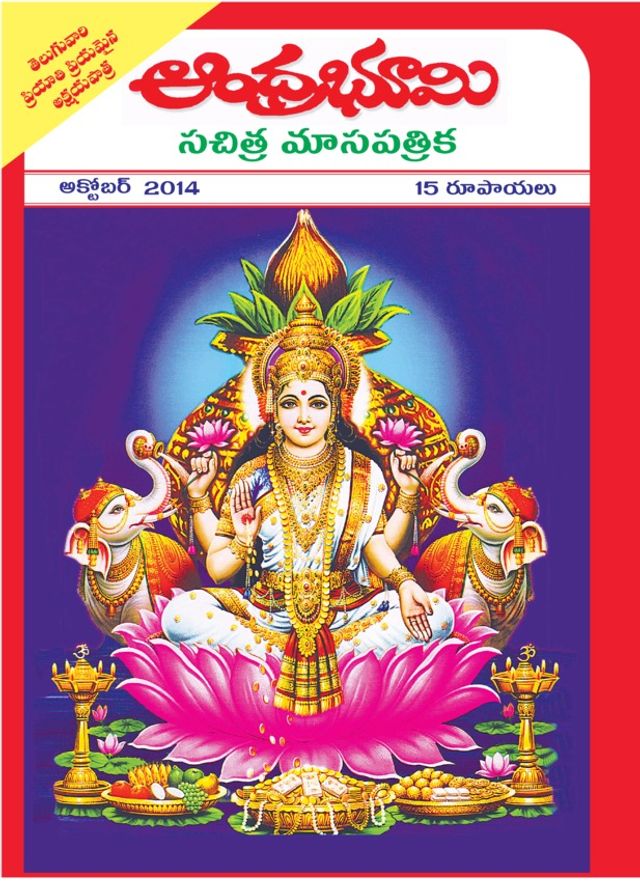 Andhra Bhoomi Monthly