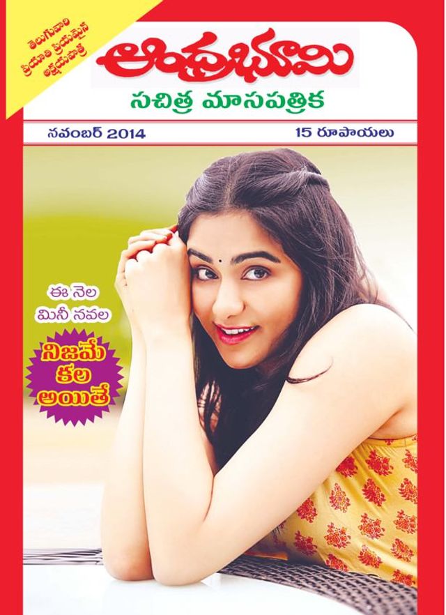 Andhra Bhoomi Monthly