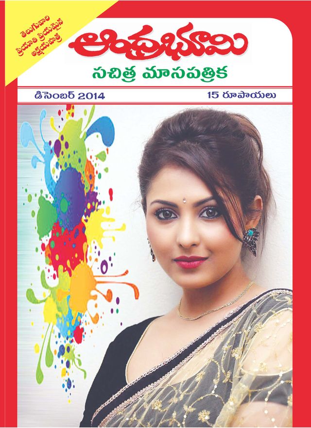 Andhra Bhoomi Monthly