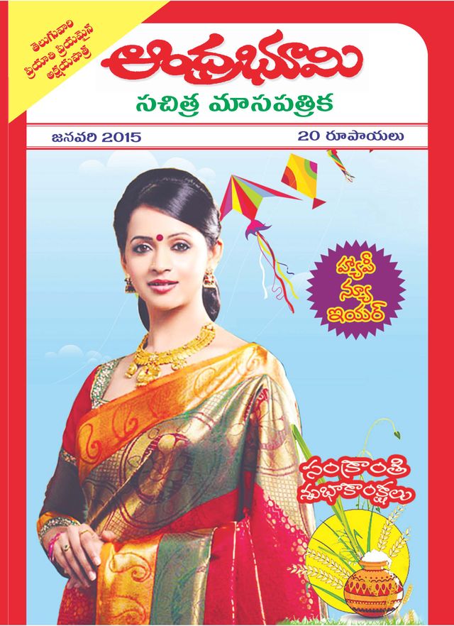 Andhra Bhoomi Monthly
