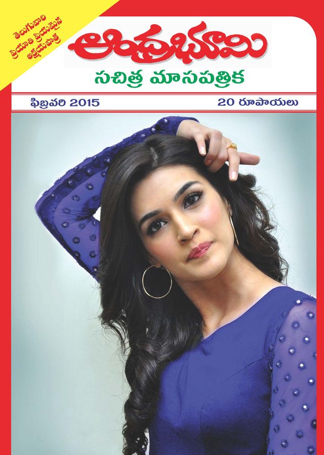 Andhra Bhoomi Monthly