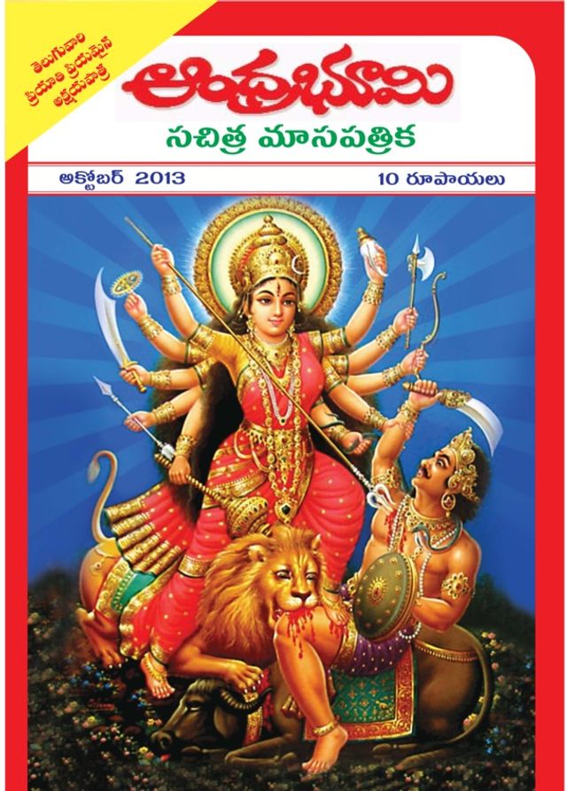 Andhra Bhoomi Monthly