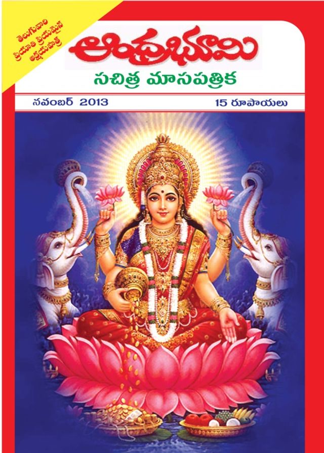 Andhra Bhoomi Monthly