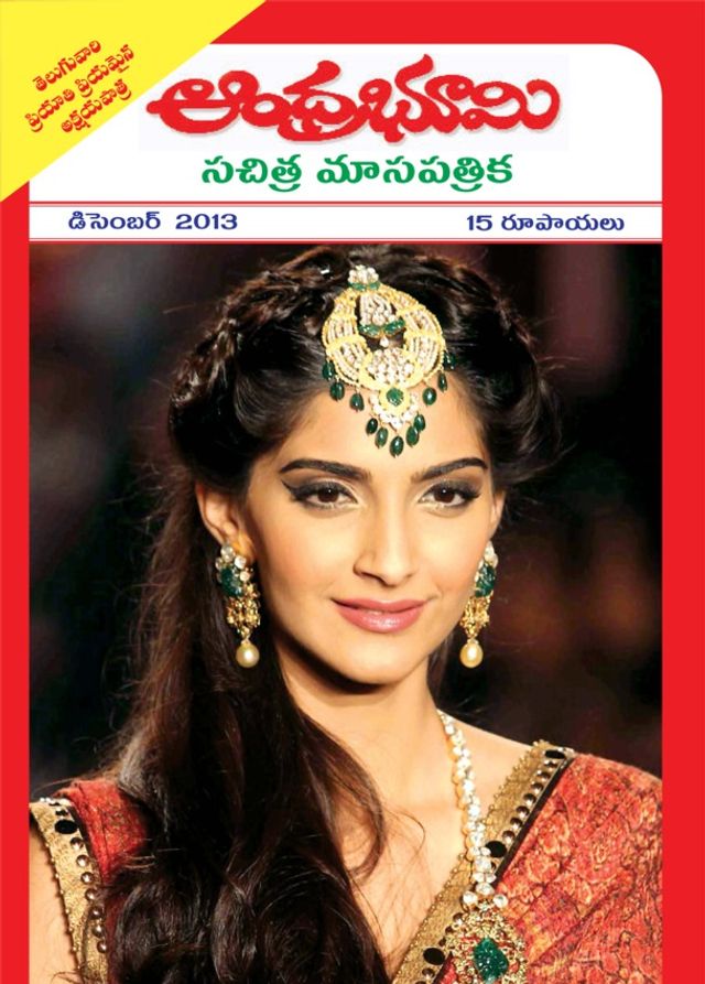 Andhra Bhoomi Monthly