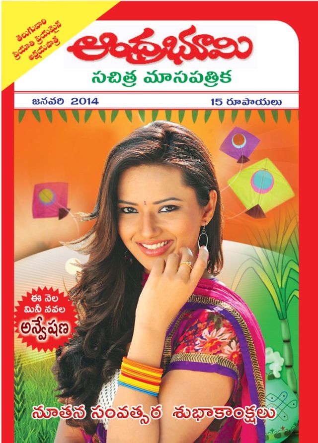 Andhra Bhoomi Monthly