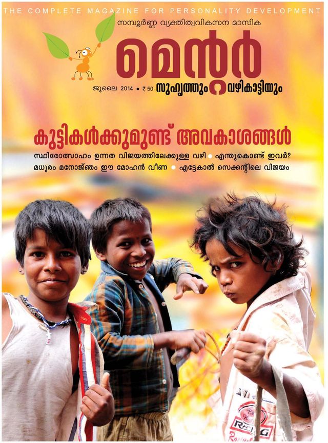 Mentor Suhruthum Vazhikattiyum