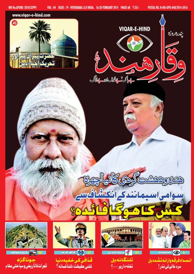 VIQAR-E-HIND