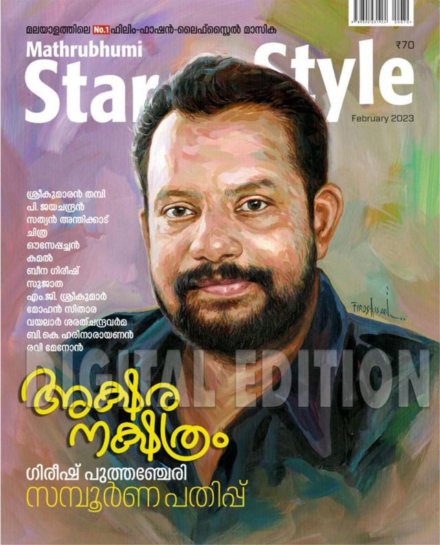 Star & Style