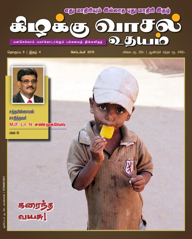 Kizhakku Vaasal Udhayam