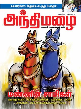 Andhimazhai