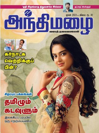 Andhimazhai