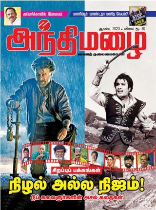 Andhimazhai