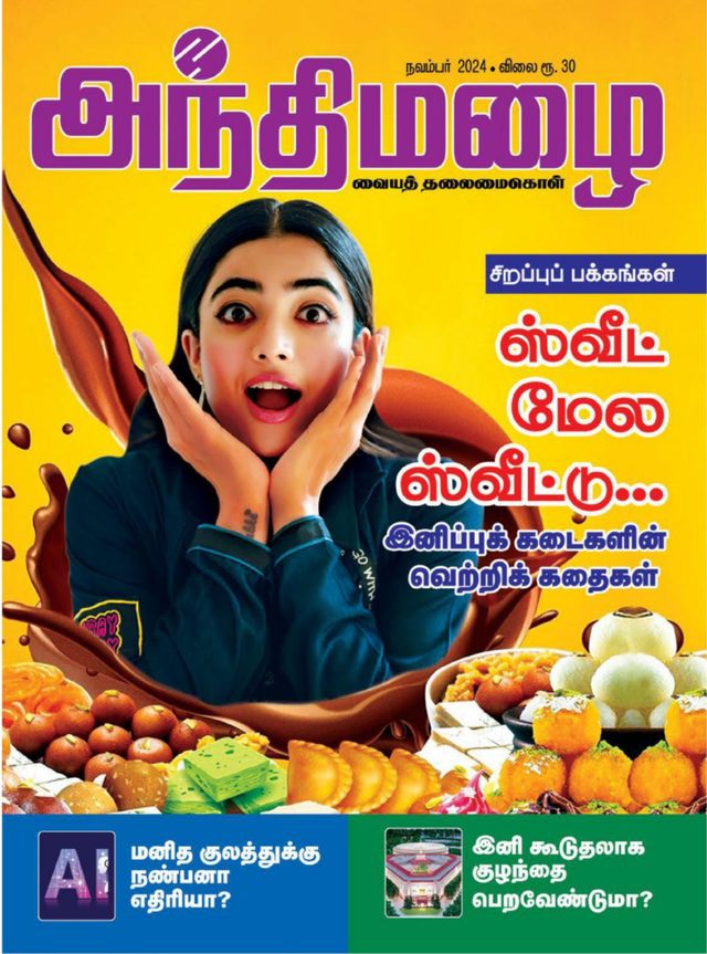 Andhimazhai