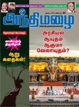 Andhimazhai