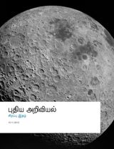Puthiya Ariviyal Special Issue 2013