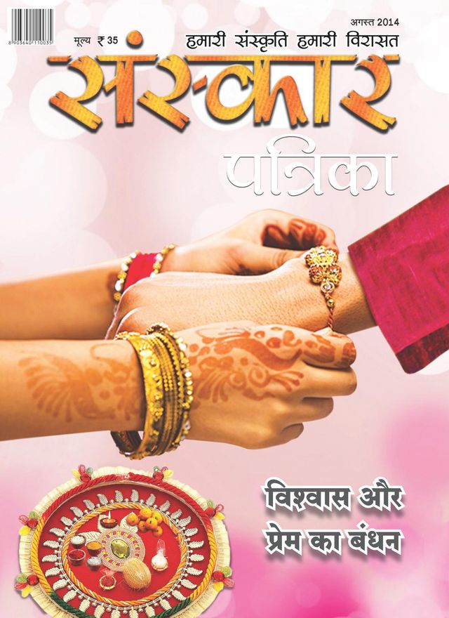Sanskar Patrika