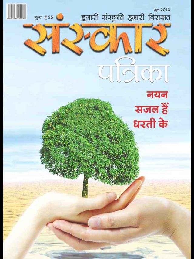 Sanskar Patrika