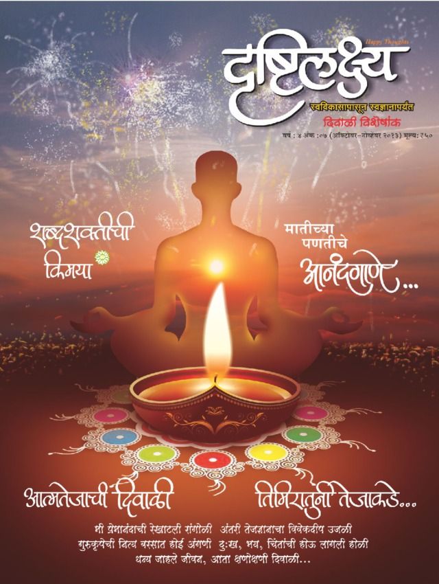 Drushtilakshya Marathi
