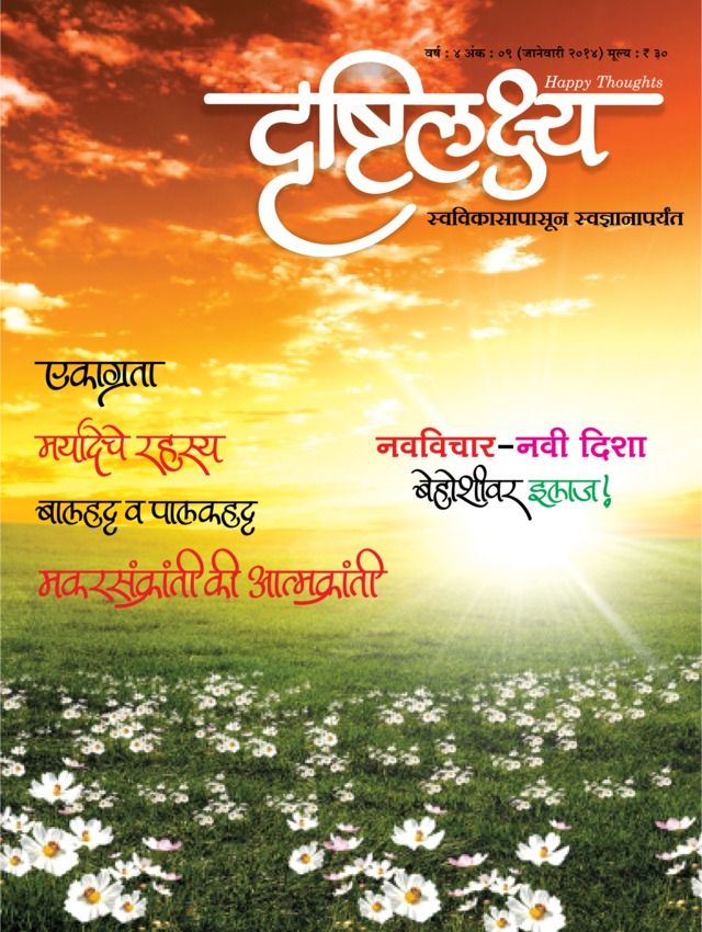 Drushtilakshya Marathi