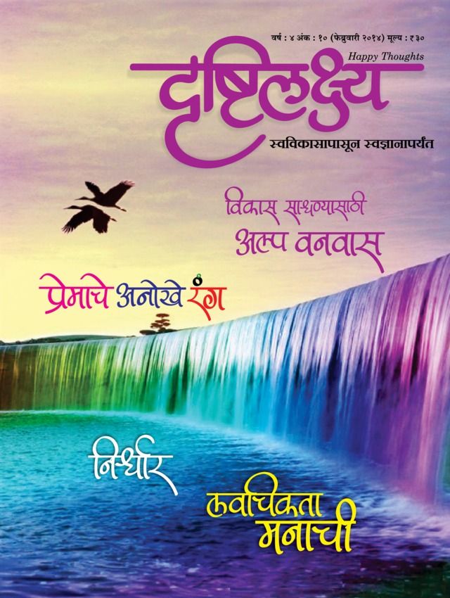 Drushtilakshya Marathi
