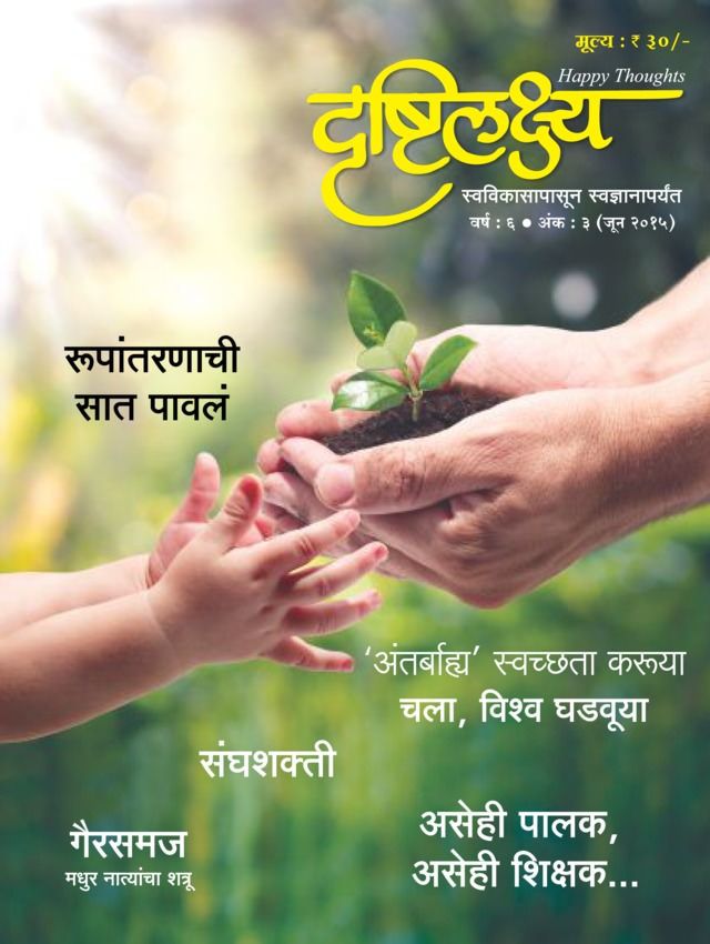Drushtilakshya Marathi