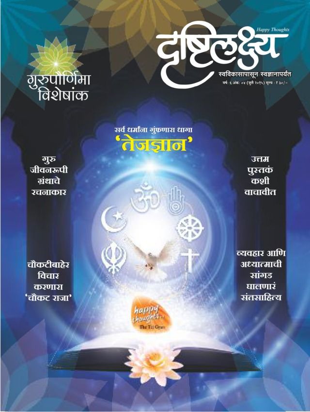 Drushtilakshya Marathi
