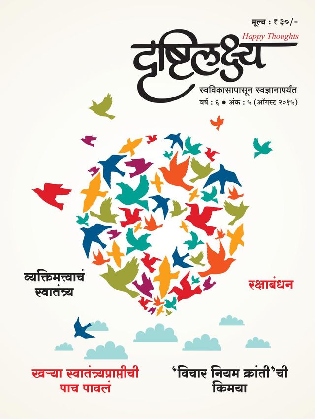 Drushtilakshya Marathi