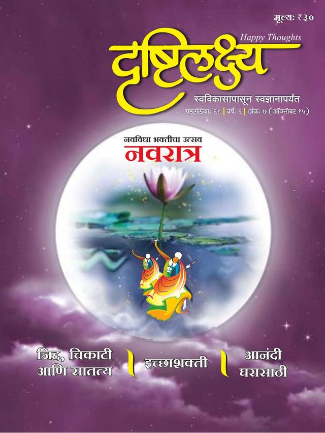 Drushtilakshya Marathi