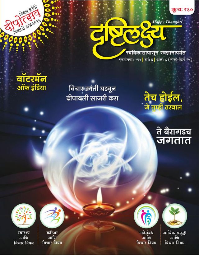 Drushtilakshya Marathi