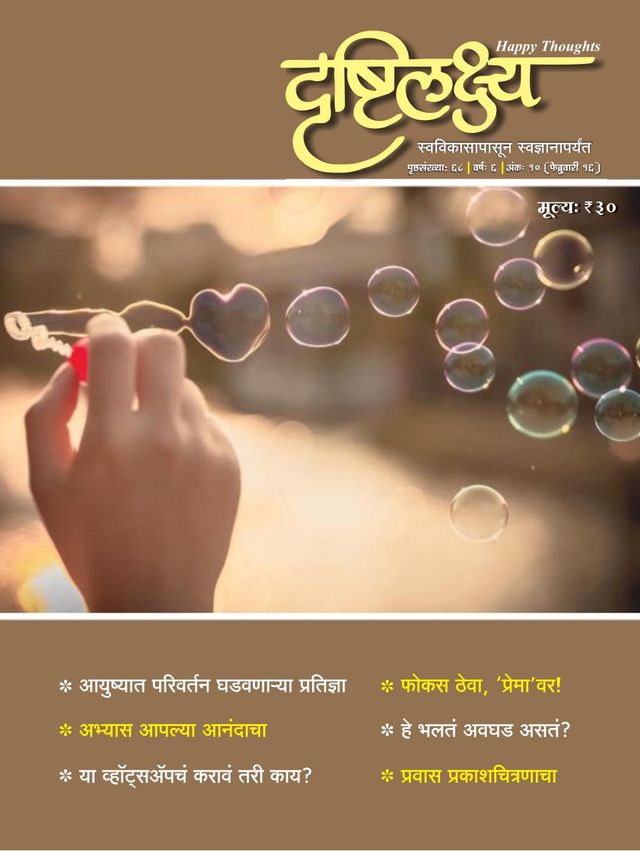 Drushtilakshya Marathi