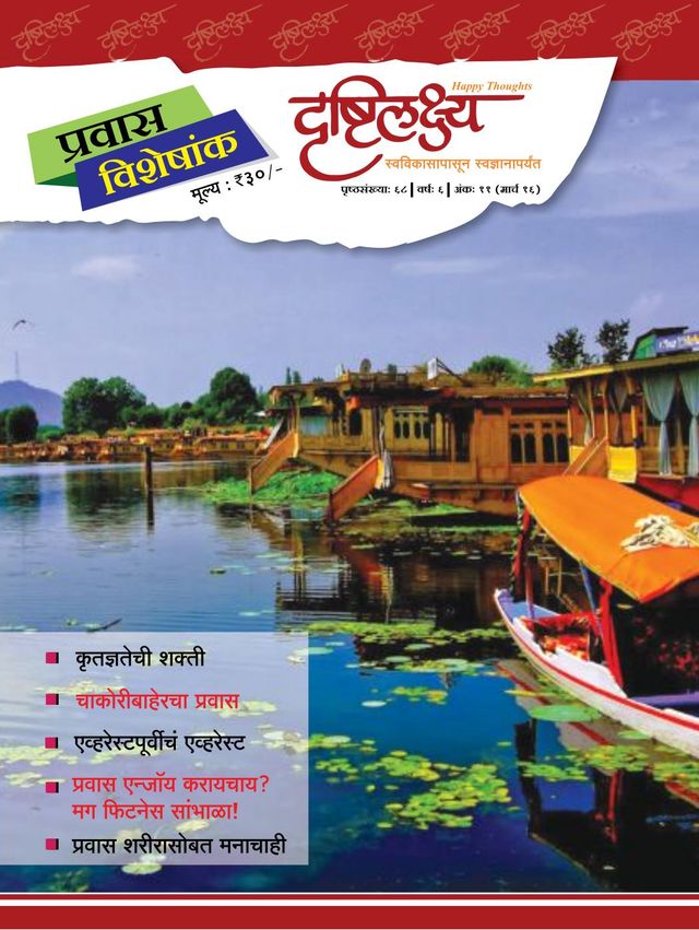 Drushtilakshya Marathi