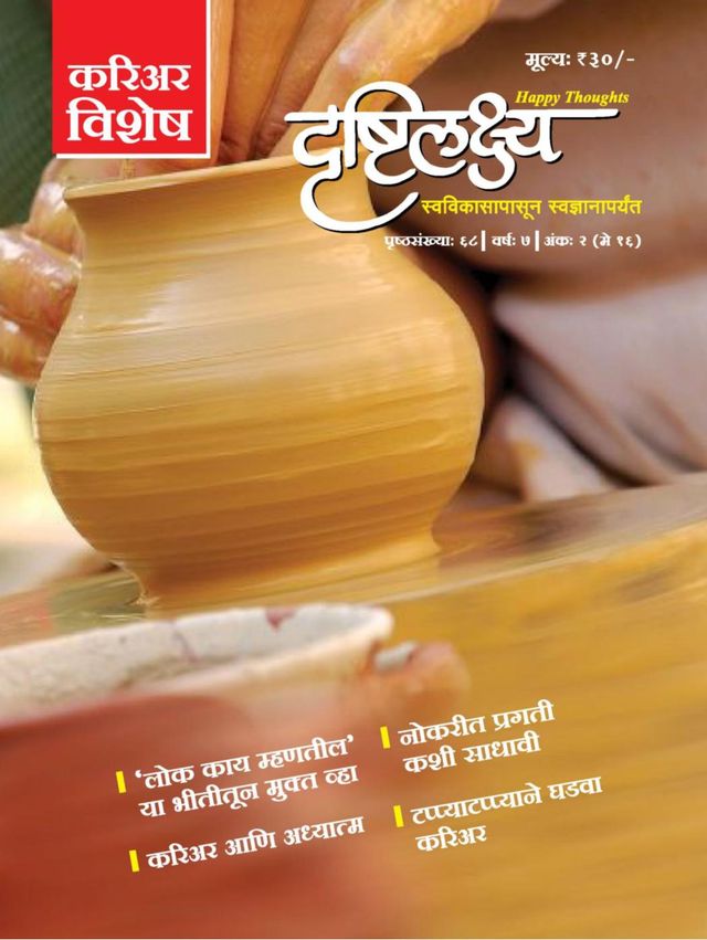 Drushtilakshya Marathi