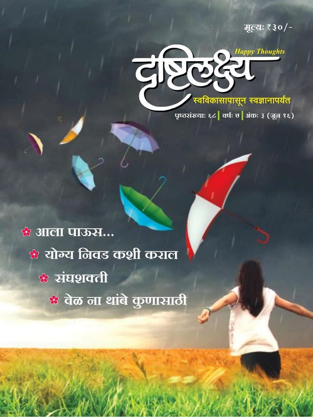 Drushtilakshya Marathi