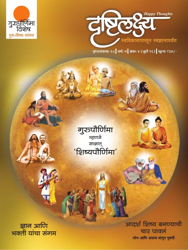 Drushtilakshya Marathi