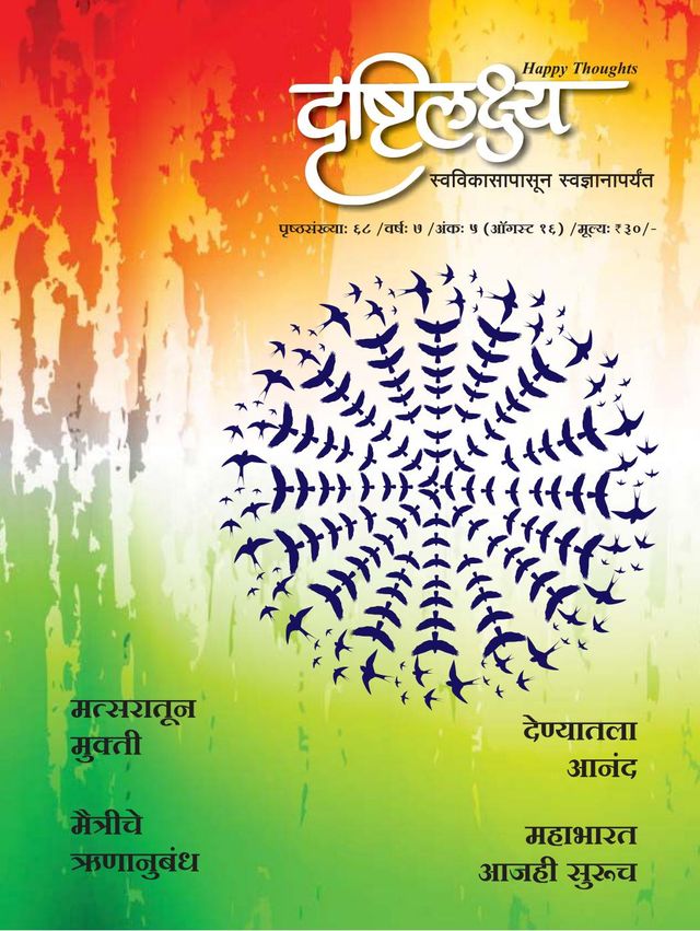 Drushtilakshya Marathi