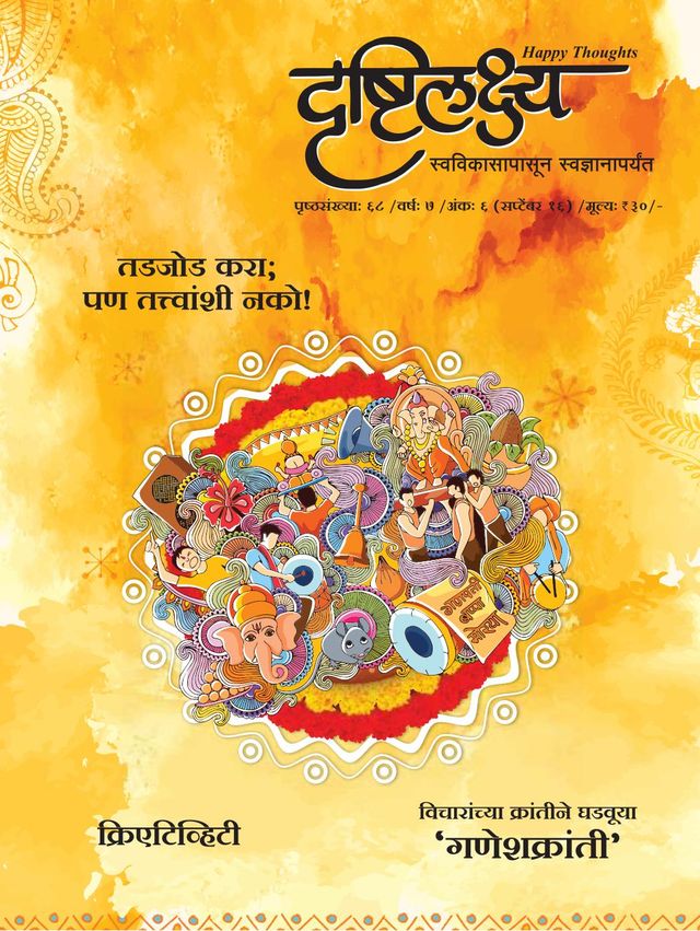 Drushtilakshya Marathi