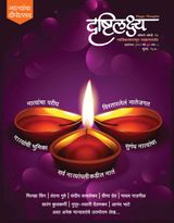 October - November 2016 Diwali issue