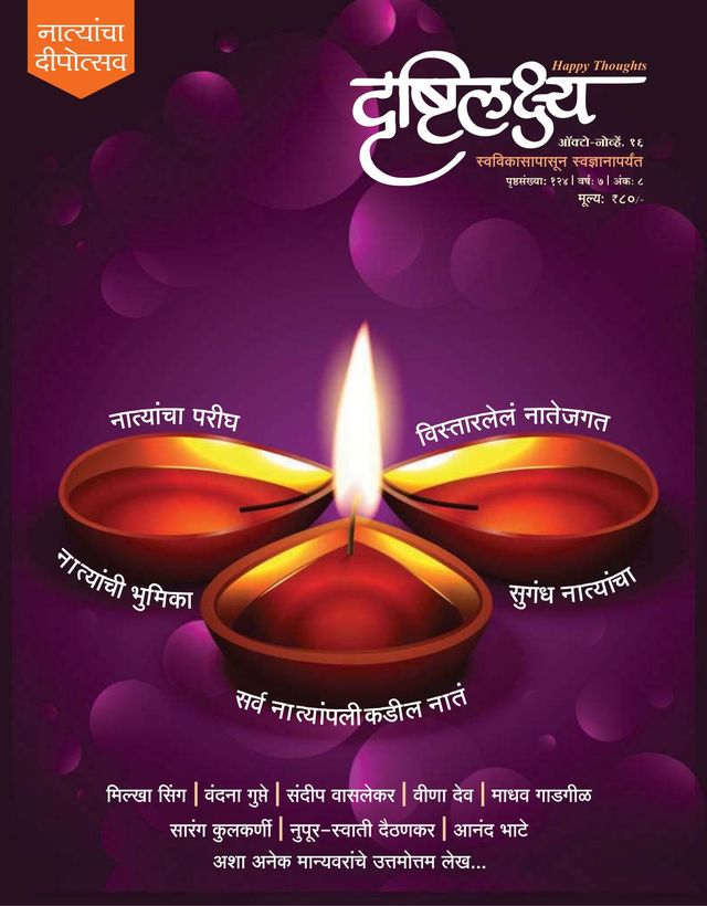 Drushtilakshya Marathi