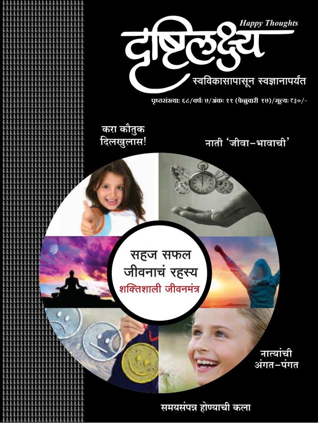 Drushtilakshya Marathi